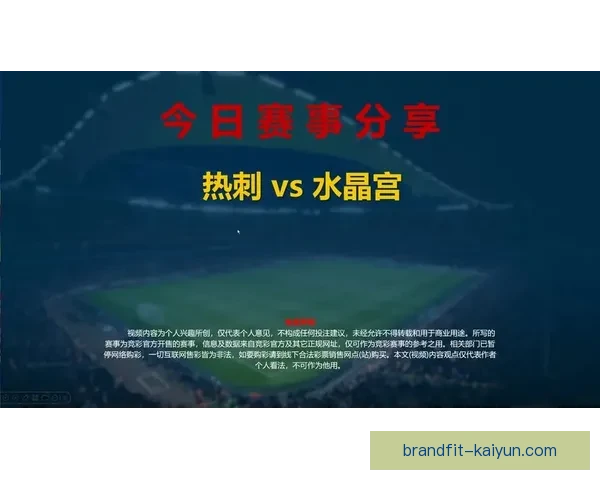 英超2025赛季，热刺表现稳健，竞争力增强成为球队关注亮点